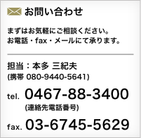 お問い合わせ